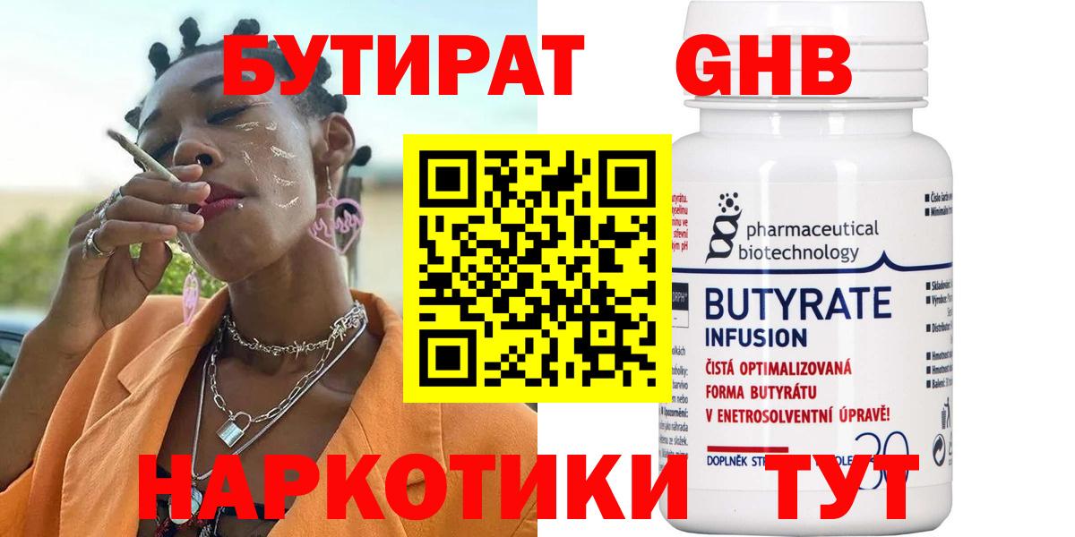 Бутират BDO  Вход с VPN  Луховицы 