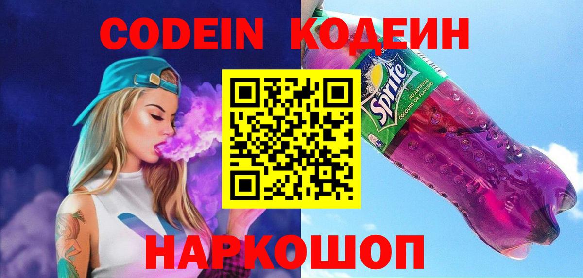 Кодеиновый сироп Lean Purple Drank Луховицы