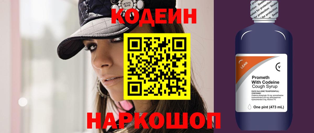 Кодеиновый сироп Lean Purple Drank  Вход с VPN  Луховицы 