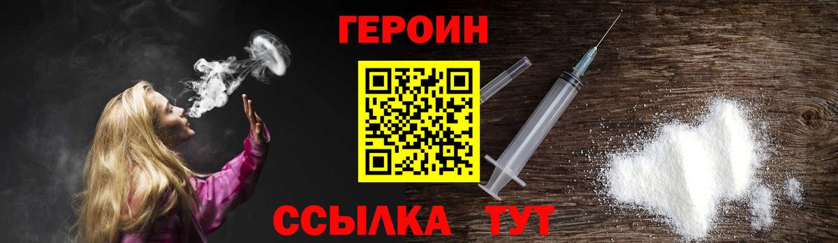 ГЕРОИН VHQ Луховицы